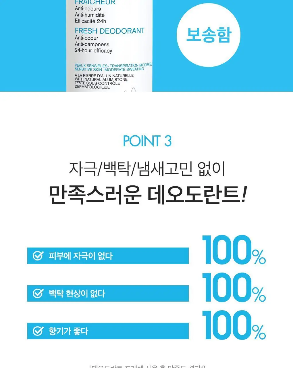 [땀&냄새 강력 케어] 유리아쥬 데오도란트 프레쉐 125ml(스프레이 타입) 상세페이지 6